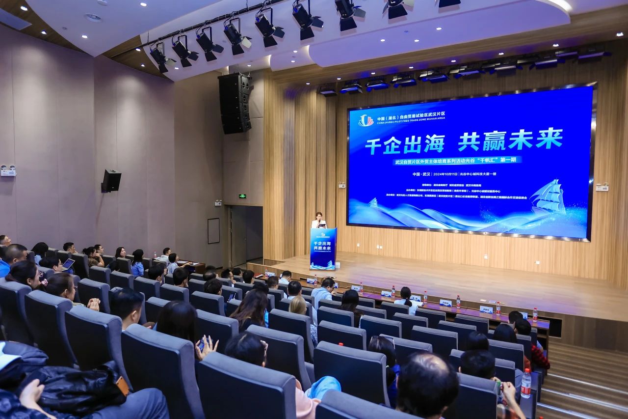 千帆竞发，奋楫争先丨“千帆汇”武汉自贸片区外贸主体培育活动成功启动